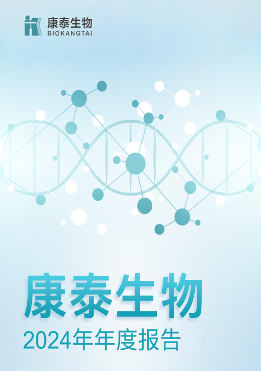 3377体育生物：2024年年度报告